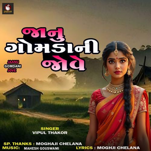 Jaanu Gomdani Jove