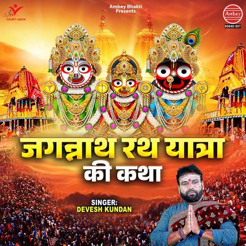 Jagannath Rath Yatra Ki Katha