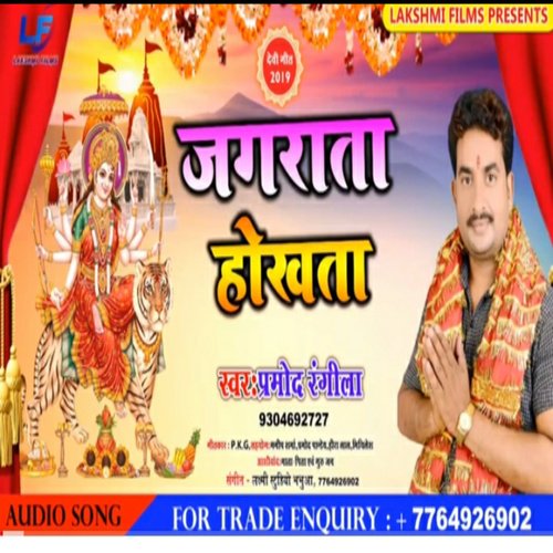 Jagarata Hokhata (Bhojpuri)