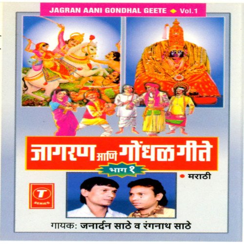 Jagran Aani Gondhal Geete Vol-2