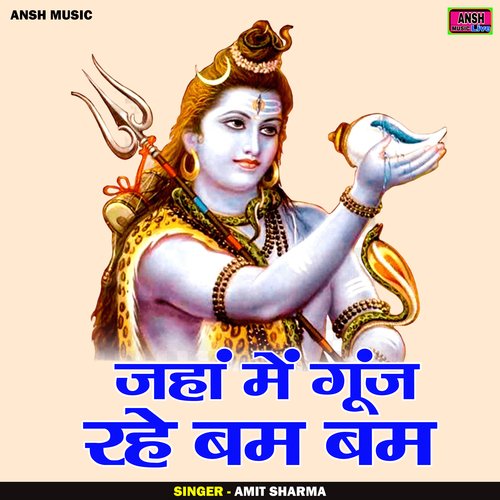 Jahan Me Gunj Rahe Bam Bam