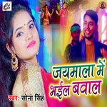 Jaimala Me Bhail Bawaal