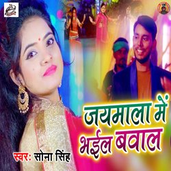 Jaimala Me Bhail Bawaal