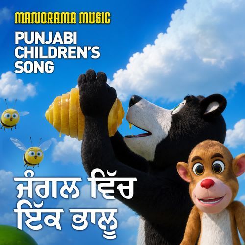 Jangal Vich Ik Bhalu