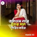 Jantam Nare Tor Sone Pirit Koira