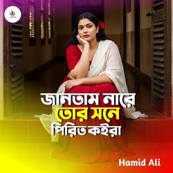 Jantam Nare Tor Sone Pirit Koira