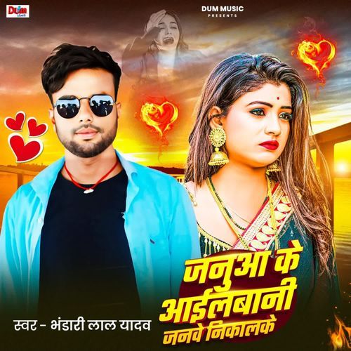 Janua Ke Aiel Bani Janwe Nikaal Ke