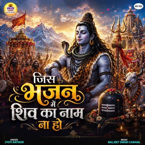 Jis Bhajan Me Shiv Ka Naam Na Ho
