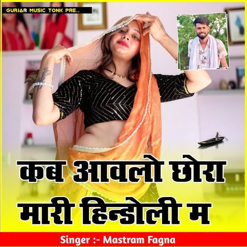 Kab Avalo Chora Mari Hindoli M