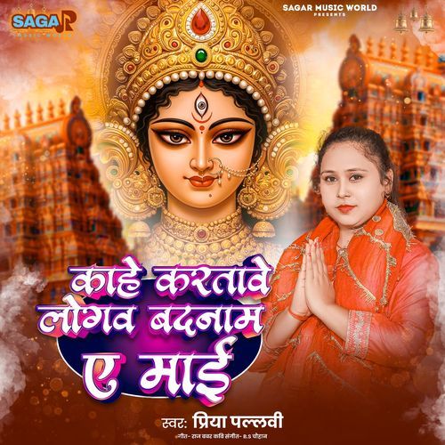 Kahe Karatawe Logwa Badnaam Ae Mai