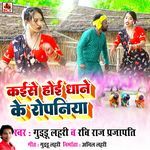 Kaise Hoi Dhane Ke Ropaniya