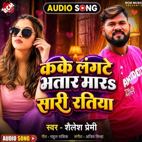 Kake Langte Bhatar Mara Sari Ratiya