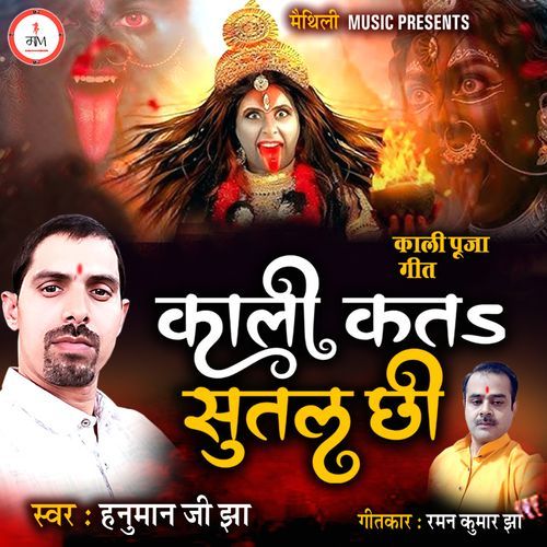 Kali Kata Sutal Chhi