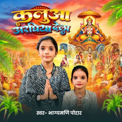 Kaluaa Araghiya Dela