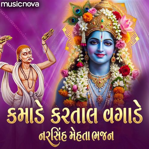 Kamade Kartal Vagade - Narsinh Mahet Bhajan
