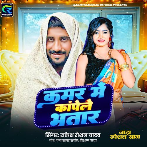 Kamar Me Kapele Bhatar