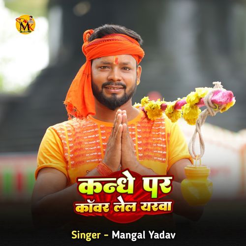 Kanhe Par Kaawar Leke E Yarwa