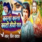 Kani Kani Kato Hiyo Raat