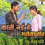 Kari Nai He Bharosa Tor