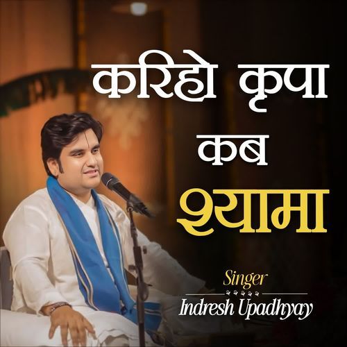 Kariho Kripa Kab Shyama