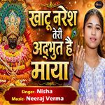 Khatu Naresh Teri Adbhut Hai Maya