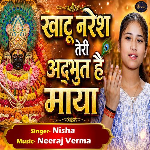 Khatu Naresh Teri Adbhut Hai Maya