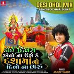 Koi Divas Aevo Na Uge Ke Dashama No Divo Na Bharu Desi Dhol Mix DJ Hari Surat