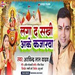 Laga Da Sakhi Aake Kajrawa (Bhakti Song)