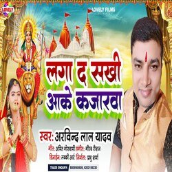 Laga Da Sakhi Aake Kajrawa (Bhakti Song)