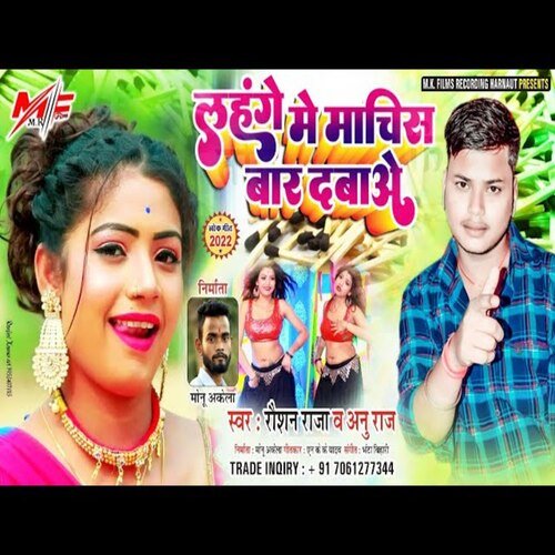 Lahange Me Maachis Baar Debau