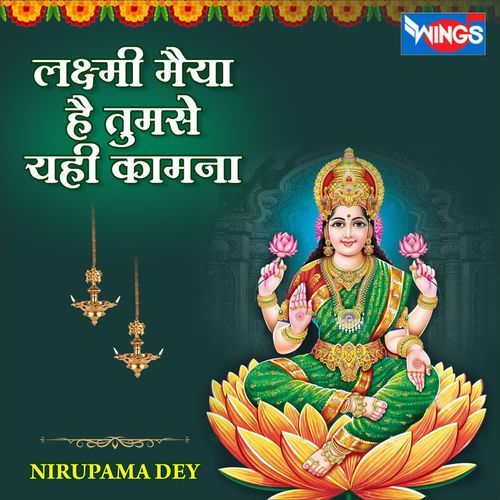Laxmi Maiya Hai Tumse Yahi Kamna