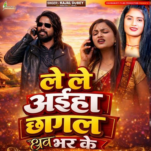 Lele Aaiha Chhagal Che Bhar Ke