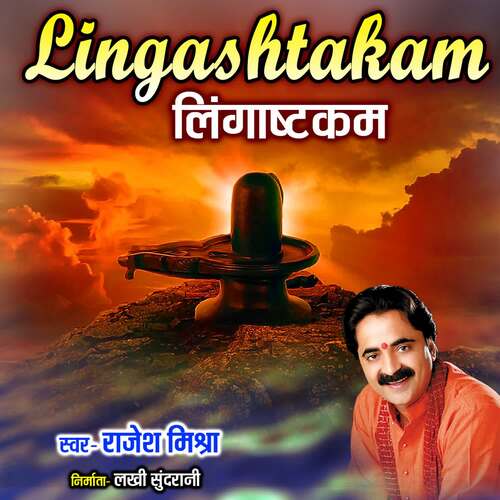 Lingashtakam