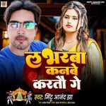 Loverba Kanbe Karto Ge