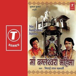 Maa Bamleshwari Mahima-OlxTRzlaWmE