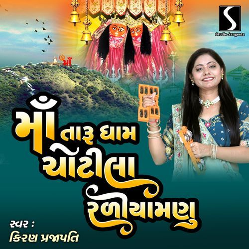 Maa Taru Dham Chotila