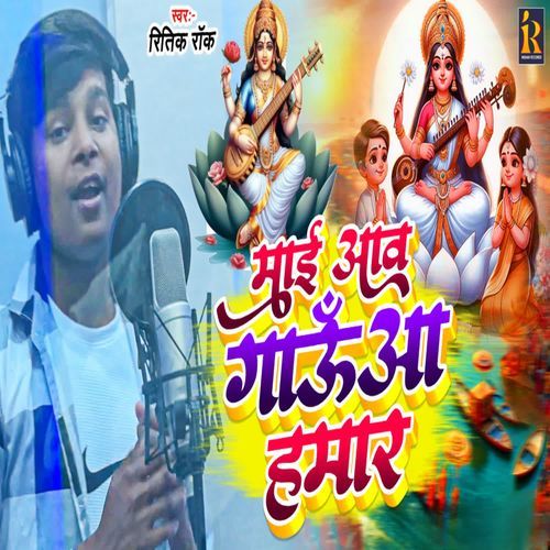 Maai Aawa Gauwa Hamar