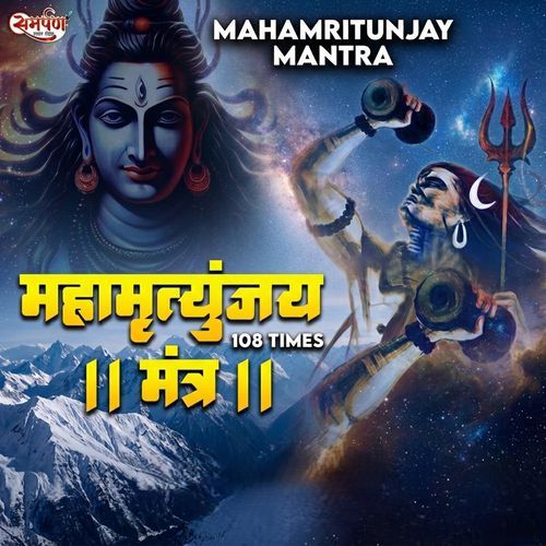 Mahamritunjay Mantra (108 Times)
