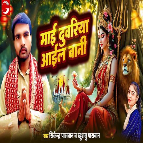 Mai Duwariya Aail Bani