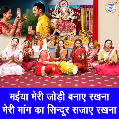 Maiya Meri Jodi Banaye Rakhna Meri Mang Ka Sindoor Sajaye Rakhna