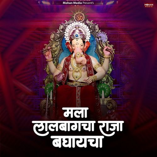 Mala Lalbagcha Raja Bagayacha