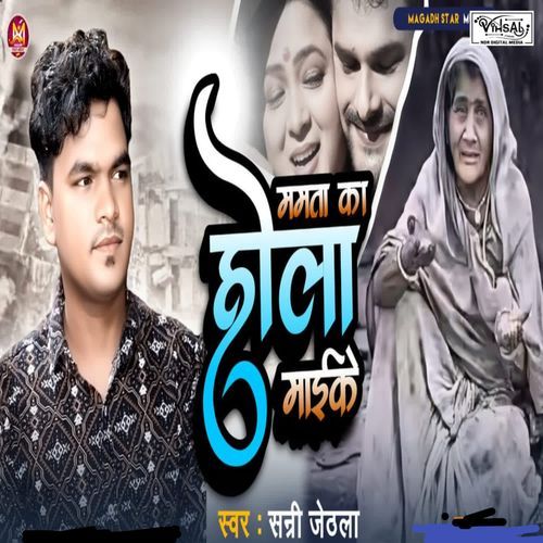 Mamta Ka Hola Maike