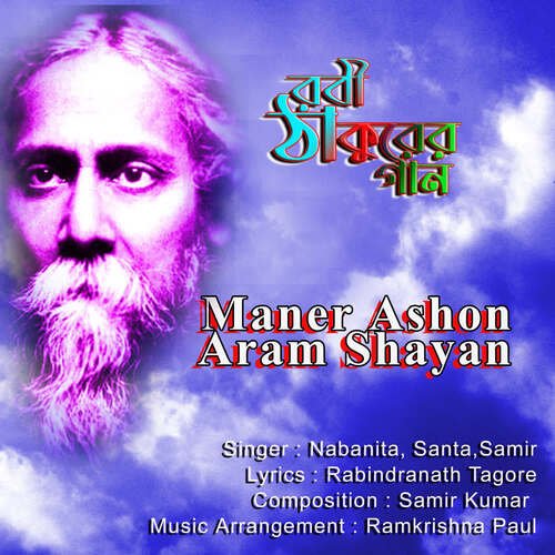 Maner Ashon Aram Shayan