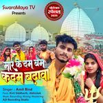 Mar Ke Dam Bam Kadam Badhawa