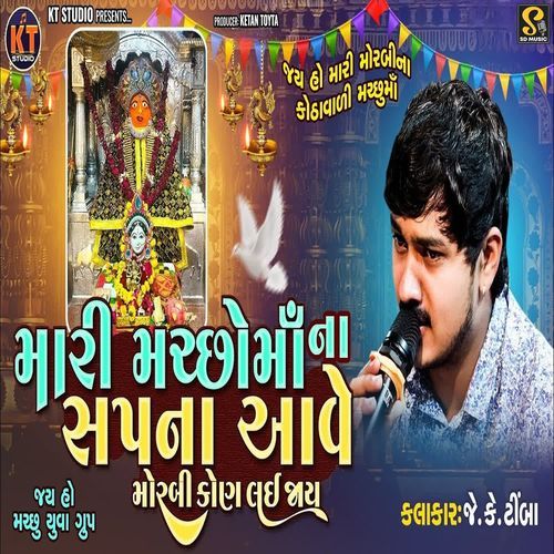 Mari Machhomaa Na Sapna Aave Morbi Kon Lai Jay