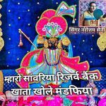 Maro Sanvariya Rijiv Bank khata khole Mandapiya Me