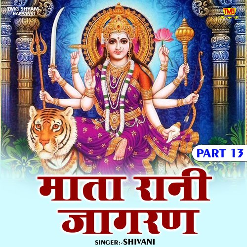 Mata Rani Jagran Part 13