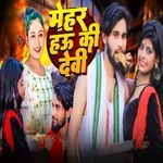 Mehar Hau Ki Devi
