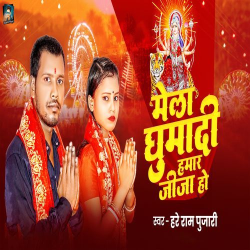 Mela Ghumadi Hamar Jija Ho