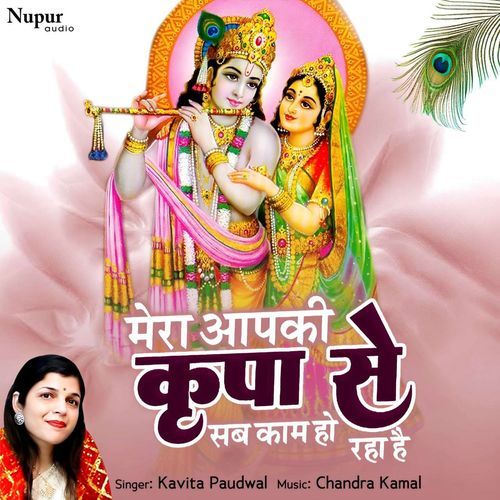 Mera Aapki Kripa Se Sab Kaam Ho Raha Hai